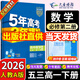 五三高一下冊必修二2026版五年高考三年模擬高中必修第二冊新教材必修2同步練習冊5年高考3年模擬53 數學(xué)必修二（人教A）