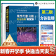 【2025全新版】吉米多維奇線(xiàn)性代數習題精選精解 第二版 第2版 高等數學(xué)微積分復習題集 大學(xué)數學(xué)考研輔導高等數學(xué)習題冊 大一新生高數練習題教輔 2025新版】吉米多維奇線(xiàn)性代數習題精選精解第二版