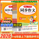 開(kāi)心同步作文2026春三四五六年級下冊語(yǔ)文人教部編版小學(xué)一二年級看圖寫(xiě)話(huà)同步課本專(zhuān)項訓練123456上下冊?xún)?yōu)秀高分作文書(shū)素材積累滿(mǎn)分范文大全寫(xiě)作技巧輔導書(shū) 開(kāi)心同步作文 五年級下（26春）