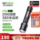 納麗德（NEXTORCH） P80強光手電筒戶(hù)外騎行應急防身充電手電筒勤務(wù)戰術(shù)手電一鍵爆閃 P80標配（2100流明/380米遠射）
