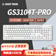 GANSS 3087TPro/3104TPro/3108TPro客制化機械鍵盤(pán)高斯三模RGB無(wú)線(xiàn)鍵盤(pán)藍牙2.4G有線(xiàn)熱插拔辦公游戲鍵盤(pán) 3104TPro白色【GASKET結構】三模RGB KTT晶粉軸