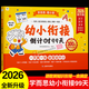 2026新版學(xué)而思幼小銜接倒計時(shí)99天入園倒計時(shí)21天3歲-6歲兒童一日一練全套人教版語(yǔ)文數學(xué)英語(yǔ)拼音學(xué)前班教材 【26新版】幼小銜接倒計時(shí)99天