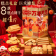 華美（Huamei）糕點(diǎn)餅干年貨禮盒禮品送禮大禮包團購休閑零食福利萬(wàn)事勝意2088g