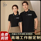 廿沐夏季工作服定制刺繡工衣短袖POLO衫印字T恤文化衫定做衣服印LOGO 黑色 L