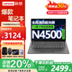 聯(lián)想筆記本電腦 補貼2025高性?xún)r(jià)比手提商務(wù)辦公學(xué)生設計輕薄本網(wǎng)課學(xué)習可選揚天V14 N4500 8G內存 256G固態(tài) V14 定制升級