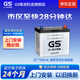 GS杰士汽車(chē)電瓶蓄電池正廠(chǎng)零件少維護55D23L-MF上門(mén)安裝以舊換新