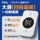 TCL隨身wifi三網(wǎng)通用免插卡無(wú)線(xiàn)wifi6車(chē)載4G路由器隨身便攜無(wú)限制移動(dòng)聯(lián)通電信全國通用2026款5GXY15B 【頂配T2GPro】高清屏幕顯示+頂配展銳芯片 不限速不虛標月享1500G流量