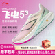 李寧（LI-NING） 飛電5 Challenger 男款beng絲輕量回彈競速比賽跑步鞋 匯跑體育 ARMV001-2 維他命配色 45
