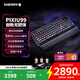 CHERRY櫻桃PIXIU99客制化機械游戲鍵盤(pán)無(wú)線(xiàn)8K回報Nordic頂級芯片雙懸掛結構模塊屏幕無(wú)線(xiàn)電競游戲鍵盤(pán)