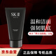 SK-II男士洗面奶sk2潔面氨基酸120g生日禮物三八節女神禮物男