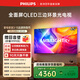 飛利浦（PHILIPS）頂奢款 65英寸4K護眼全面屏QLED環(huán)景光144Hz 智慧AI 國家補貼家用液晶平板電視機85PQF8580/T3