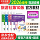 備考2026 導游證考試用書(shū)2025 全國導游資格考試統編教材 導游業(yè)務(wù)政策法律法規全國地方導游基礎知識全科4本套中國旅游出版社
