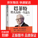 漫畫(huà)洛克菲勒家書(shū)套裝4冊寫(xiě)給兒子的38封信給年輕人的忠告人生智慧與成功之道 巴菲特給兒女的一生忠告