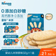 禾泱泱嬰幼兒米餅原味32g(20片) 嬰兒寶寶零食 入口易溶高鈣6月+