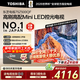 東芝電視 Z500QF系列  Mini LED控光 144Hz高刷 4K超清 128GB大內存 火箭炮音響 以舊換新家電國家補貼 75英寸 75Z500QF【咨詢(xún)客服領(lǐng)底價(jià)送掛架】