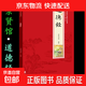 崇賢館 正版道德經(jīng)國學(xué)大字注音版經(jīng)典誦讀系列教材大字注音釋文兒童版少兒國學(xué) 道德經(jīng)