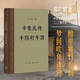 辛棄疾傳辛稼軒年譜 精裝版 鄧廣銘宋史人物書(shū)系 樊登讀書(shū)推薦  采征多方面史料，加以辨析考證，從而撰成系統全面之研究性辛棄疾傳記 歷史人物傳記書(shū)籍 辛棄疾傳辛稼軒年譜 精裝版