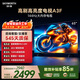 創(chuàng  )維電視A3F 65英寸 144Hz疾速高刷 2+64GB大內存 4K超高清 一級能效 國家補貼