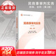 【正版包郵】刑事審判實(shí)務(wù) 全國法官培訓統編教材 國家賠償行政環(huán)境資源立案工作民商事管理監督未成年人知識產(chǎn)權執行案件辦理 人民法院出版社 新華書(shū)店旗艦店法律書(shū)籍 民商事審判實(shí)務(wù)（第2冊）