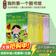 我的第一個(gè)圖書(shū)館 第二個(gè)圖書(shū)館 套裝 My First Reading Library Usborne尤斯伯恩 初探自然 初探科學(xué) 兒童英語(yǔ)繪本英文原版分級讀物初級章節書(shū) 綠山墻 【新版 掃碼聽(tīng)音頻】