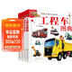 3-6歲 兒童汽車(chē)小百科圖典：工程車(chē)+越野車(chē)+賽車(chē)跑車(chē)+世界名車(chē)（套裝共4冊） 兒童年貨節送禮