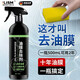 LISM德國油膜清潔劑去除汽車(chē)車(chē)窗油饃車(chē)家兩用前擋風(fēng)玻璃油膜去 升級款油膜去除劑1瓶 送海綿擦+毛巾