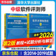 備考2026 軟考中級軟件評測師 全國計算機技術(shù)與軟件專(zhuān)業(yè)技術(shù)資格（水平）考試指定用書(shū)教程第2版+2014-2019年試題分析與解答 2本套清華大學(xué)出版2024