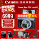 佳能（Canon） g7x2 g7x3 G系列專(zhuān)業(yè)數碼相機學(xué)生vlog視頻學(xué)生家用卡片照相機 G7X Mark III 銀色 官方標配