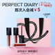 完美日記（PERFECT DIARY）仿生膜精華唇釉迷你禮盒3支裝啞光口紅小樣情人節禮物送女生
