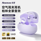 紐曼M7-T29藍牙耳機OWS藍牙耳機夾耳式跑步運動(dòng)超長(cháng)續航大音量耳機 紫羅蘭【 限定明星同款 影院全景音丨舒適不漏 型號T29