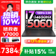聯(lián)想拯救者Y7000P/Y7000 2025補貼15%電競游戲筆記本電腦學(xué)生電腦r不到9000  P圖設計 標壓酷睿 i7-14650HX 32G 1T 滿(mǎn)血5060｜Y7000 升級 高色域 專(zhuān)業(yè)電