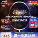 李寧（LI-NING） 羽毛球拍鋒影系列全面速度型快速回彈單拍進(jìn)階高端羽拍張楠同款 鋒影900日月MAX 白藍(4U)單拍