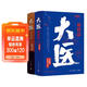 大醫破曉篇+日出篇（共4冊 馬伯庸2022年全新長(cháng)篇歷史小說(shuō)） 小說(shuō)  中南傳媒