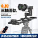 輕裝時(shí)代M3S三軸碳纖維電動(dòng)滑軌單反相機攝影視頻直播商業(yè)拍攝像機移動(dòng)電控延時(shí)無(wú)線(xiàn)跟焦多軸聯(lián)動(dòng)全景軌道 80cm電控滑軌【三軸聯(lián)動(dòng)丨模擬搖臂】