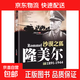 正版二戰風(fēng)云人物全史全16冊隆美爾麥克阿瑟希特勒丘吉爾古德里安巴頓羅斯福朱可夫東條英機山本五十六艾森豪威爾二戰歷史人物書(shū)籍 單本】二戰風(fēng)云人物-沙漠之狐:隆美爾