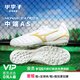 美津濃（MIZUNO）小李子Mizuno美津濃Monarcida中端TF碎釘成人訓練足球鞋男 白金色P1GD262550 40 (255JP)