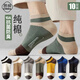 邑棉襪子男短襪100%純棉抗菌防臭夏季薄款船襪透氣低幫短筒襪潮10雙玖