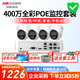 ?？低晹z像頭poe監控器套裝400萬(wàn)高清全彩夜視家用錄音室內半球 4個(gè)攝像頭+4路錄像機 錄音版 6T硬盤(pán)