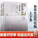 包郵 世界史 近代史編 上下卷 第二版 第2版 吳于廑 齊世榮 全兩冊 歷史學(xué)基礎考研教材
