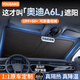 YOUBAIKE奧迪汽車(chē)遮陽(yáng)簾定制遮陽(yáng)擋前擋風(fēng)玻璃遮陽(yáng)板夏季防曬隔熱加厚款 【奧迪A6L】1:1真定制丨加厚多層遮陽(yáng)丨加倍防曬 無(wú)傘柄-不磕中控屏幕【帶收納袋】
