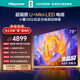海信電視E5Q 75英寸 抗反光防眩光墨晶屏 U+Mini LED  300Hz高刷 U+超畫(huà)質(zhì)引擎Pro 國家補貼 75E5Q