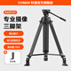科漫三腳架液壓云臺單反攝像機相機高清攝影微電影婚禮錄像支架高穩固支架三角架承重 KX3636 KX3737重型三腳架【碳纖維|旋鈕鎖緊】