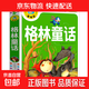 365夜睡前故事書(shū)親子睡前故事 四大名著(zhù)安徒生格林伊索寓言世界經(jīng)典童話(huà)故事  男孩女孩經(jīng)典童話(huà)故事書(shū) 幼兒園兩歲三歲兒童書(shū)籍0-1-3-6歲幼兒寶寶故事繪本 格林童話(huà)