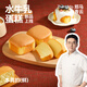 鄭馬青云【水牛乳蛋糕】經(jīng)典原味小蛋糕營(yíng)養豐富柔軟可口開(kāi)學(xué)季早餐 水牛乳蛋糕*10個(gè)（共500g）