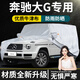 巫記奔馳G級車(chē)衣車(chē)罩防曬防雨G500 G63 G350大G專(zhuān)用保暖加厚隔熱遮陽(yáng) 奔馳G級G63【納米牛津】備注年份