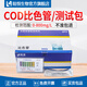 陸恒生物COD測(cè)定試劑盒化學(xué)耗氧量檢測(cè)試紙污水質(zhì)高錳酸鹽快速分析測(cè)試包 COD比色管測(cè)試包0-800mg/l，50支