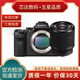 索尼 SonyA7 A7M2 A7M3 A7M4全畫(huà)幅二手微單相機4K視頻直播 99新索尼A7M2+28-70鏡頭 官方標配