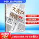 【正版包郵】大客戶(hù)銷(xiāo)售 謀攻之道 全新版 徐暉 齊洋鈺 著(zhù) 中國人民大學(xué)出版社 新華書(shū)店旗艦店圖書(shū)書(shū)籍