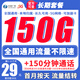 中國廣電低月租超大流量卡5G手機卡電話(huà)卡上網(wǎng)卡全國通用雙百套餐非無(wú)限永久終身 僅發(fā)山東丨150G全國通用+150分鐘·長(cháng)期套餐