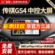 勝派適用2015-22款傳祺gs4汽車(chē)載中控大屏導航倒車(chē)影像一體機CarPlay GPS【1+32G】HiCar 官方標配+倒車(chē)后視